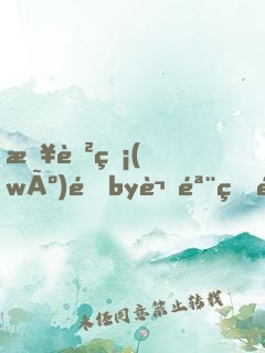 春色無(wú)邊by謎骨生香筆趣閣無(wú)彈窗